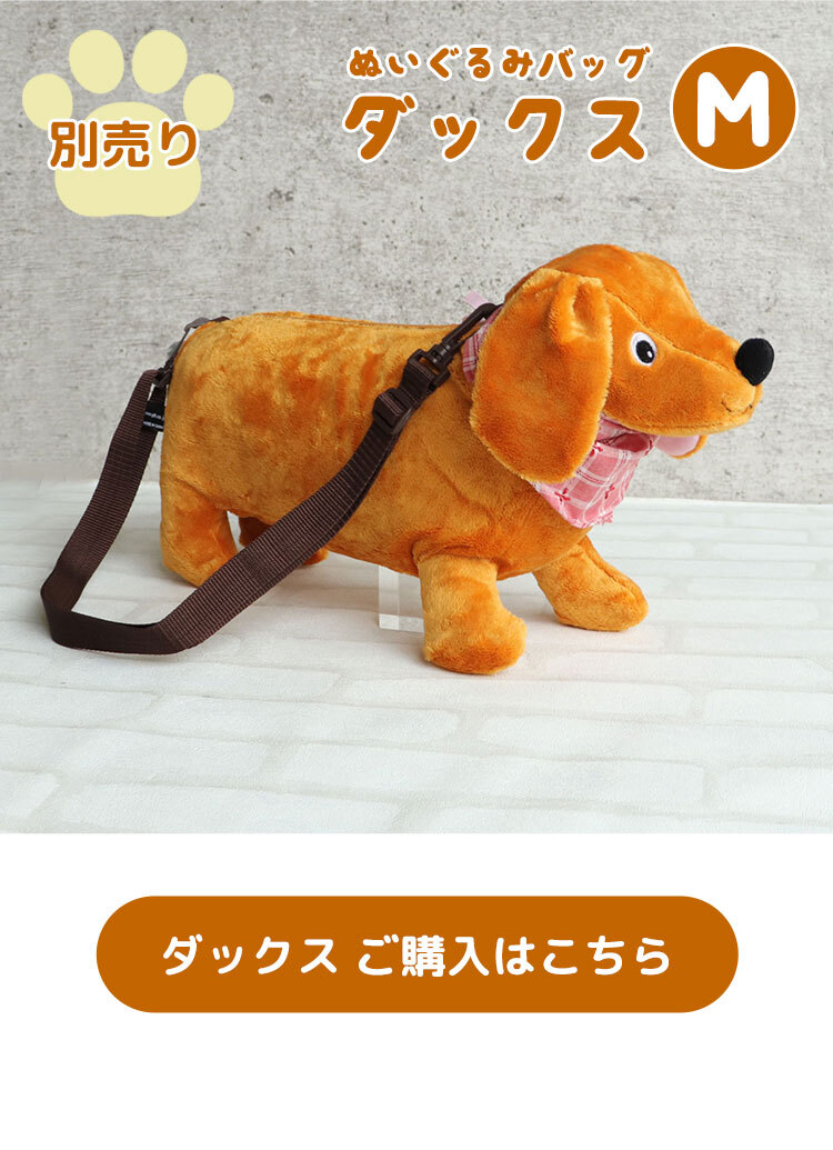 ダックスバッグ