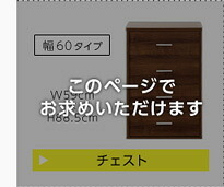 収納家具 ラック DEALS-ディールズ- チェストタイプ 送料無料 DS60-CH 箪笥 おしゃれ たんす タンス 引き出し チェスト 収納 北欧 可愛い シンプル 衣類 ナチュラル 木目