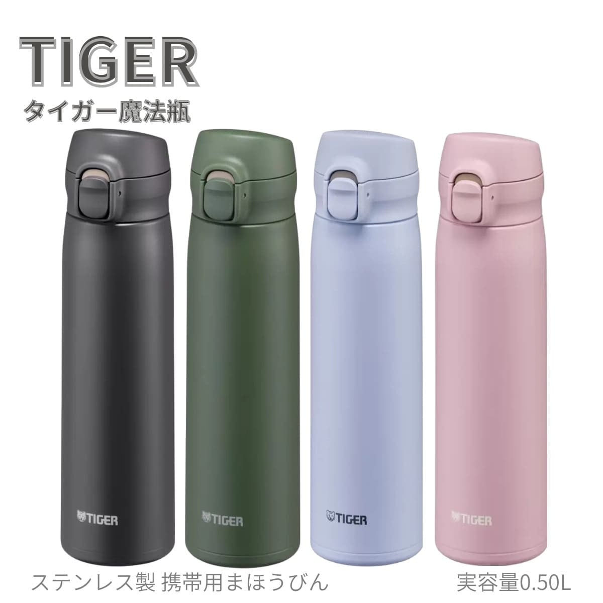 タイガー（TIGER） ステンレスボトル】人気ランキング2026年決定版