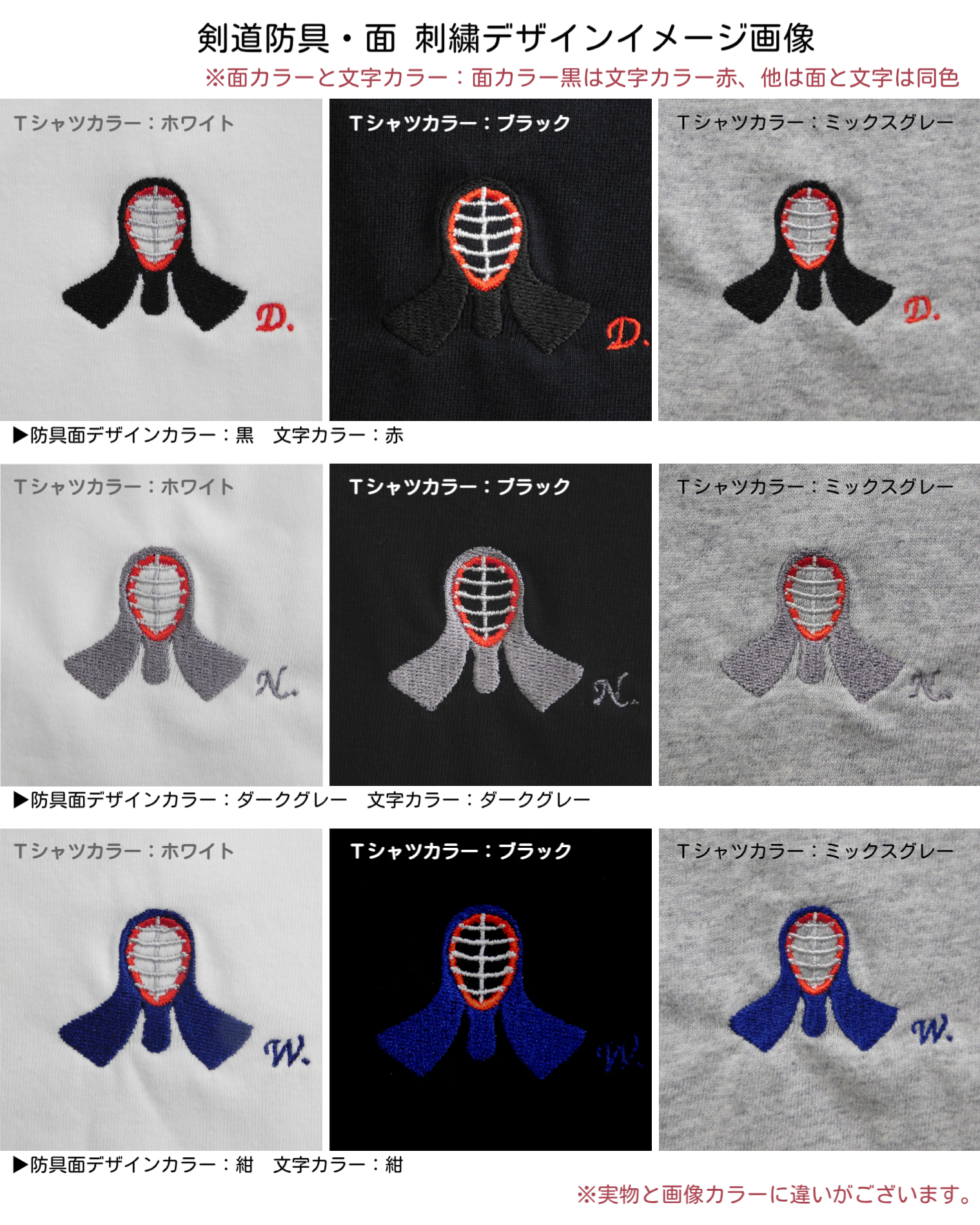剣道 防具 面 Tシャツ オリジナル デザイン 刺繍 イニシャル 名入れ ギフト 半袖 男女 兼用 誕生日 お祝い プレゼント 父の日 母の日 参加 記念 景品 名前 卒業 卒部 チーム グループ 送別会 【送料無料】