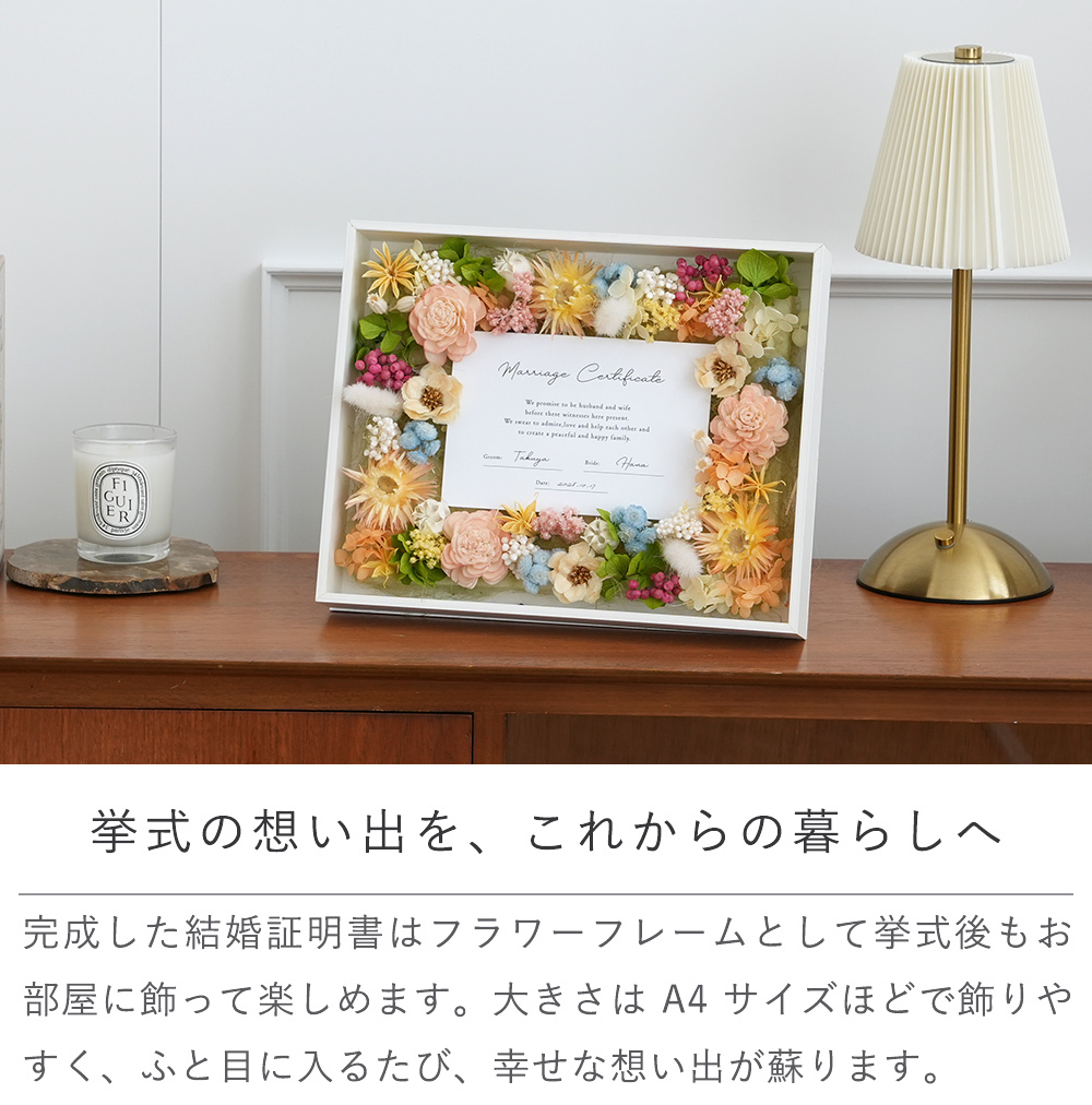 結婚証明書 ゲスト参加型 フラワーフレーム Marriage Flower　50～70名対応☆【結婚証明書】【ドライフラワー】【メッセージカード無料】 おしゃれ 人前式 