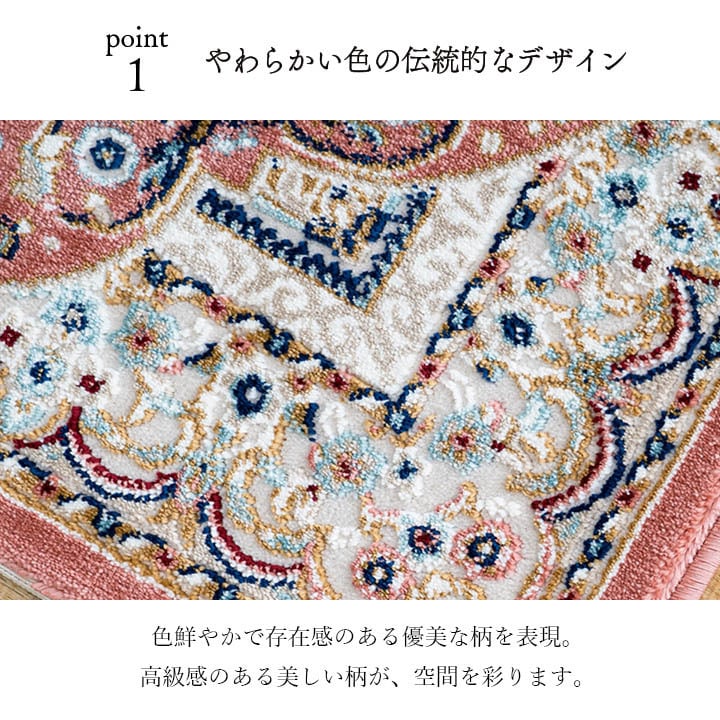 玄関マット 玄関 マット トルコ製 ウィルトン 織り クラシカル柄 エレガンス柄 上品 ヒートセット加工 立体感 高目付 肌触り柔らか 抗菌防臭 消臭 丈夫 へたりにくい ソファー前用 サイド用 約50×80cm 高級感 重厚感がある ポリエステル ラグ
