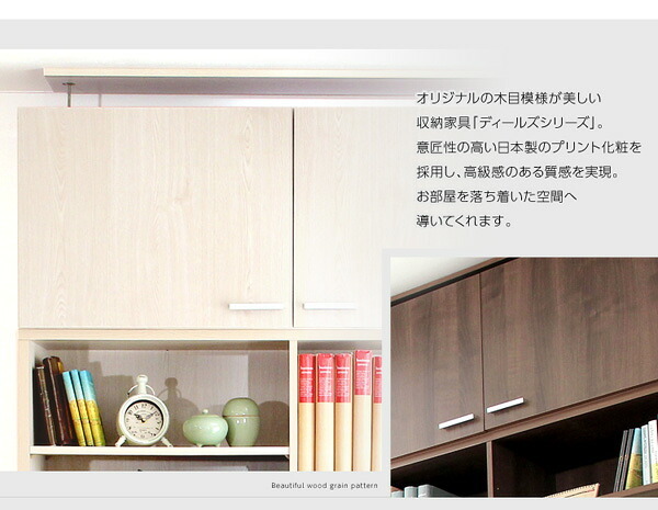 ラック DEALS-ディールズ- 上置き125cm DSP-UE125--WOK ホワイトオーク ホームテイスト ディスプレイ 壁面収納 コレクション 上置き つっぱり棒付き 新生活