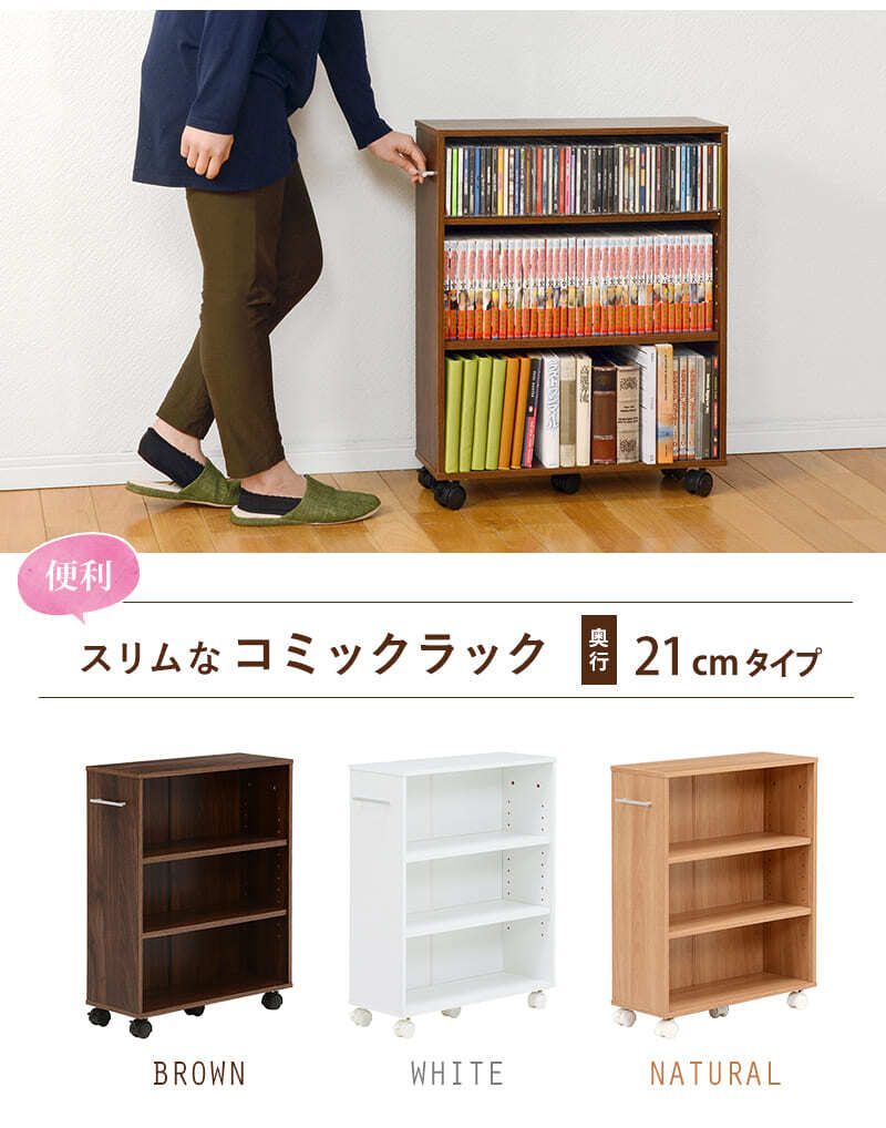 ラック 本棚 ブックシェルフ 幅55cm 奥行21cm 高さ68cm キャスター付き オープン おしゃれ スリム 壁面収納 ウォールシェルフ 棚 パーテーション マガジン 玄関収納 ディスプレイ CD 新生活
