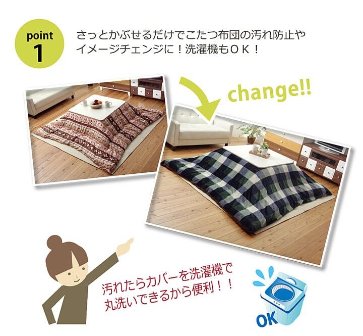 こたつ布団カバー 長方形 撥水機能付き チェック柄 『ジャーナル』 約195×245cm チェック柄の撥水こたつ布団カバー ポリエステル こたつ掛布団 こたつふとん コタツ掛け布団 コタツ掛布団 こたつ用品 冬用 冬物 寝具 寝室用品 インテリア 洗える