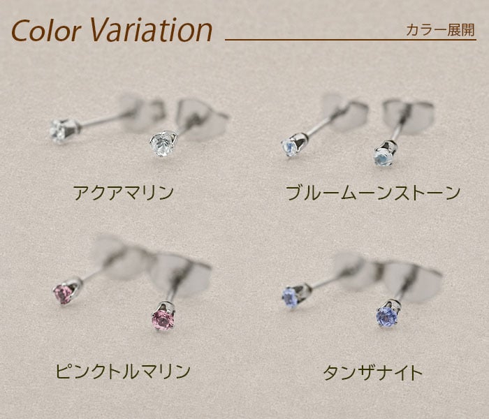 セカンドピアス つけっぱなし ピアス 極小 天然石 2mm 一粒 軸太 金属アレルギー対応 ステンレス 医療用 サージカル アクアマリン ブルームーン タンザナイト ピンクトルマリン 片耳 1個