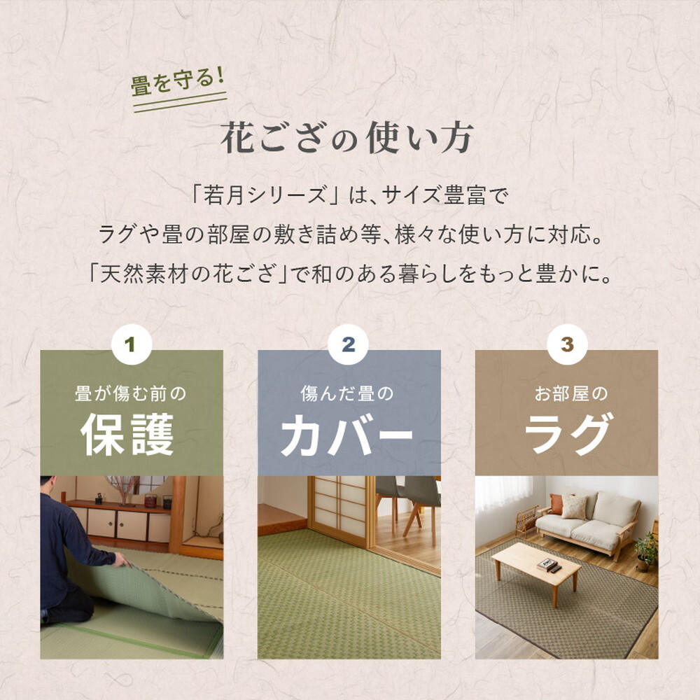 夏ラグ 夏用カーペット い草カーペット 若月 約191×286cm 本間 3畳 3帖 敷き詰め 柄上敷き 花ござ い草ラグ 和モダン 市松模様