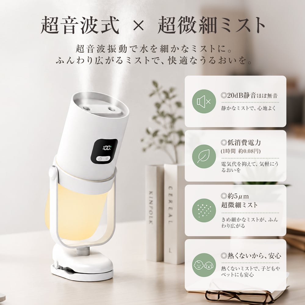 卓上加湿器 小型 クリップ付き 置き型 USB充電式 350mL 角度調整可能 超音波式 3段階噴霧 間欠運転 水漏れ防止 寝室 車内