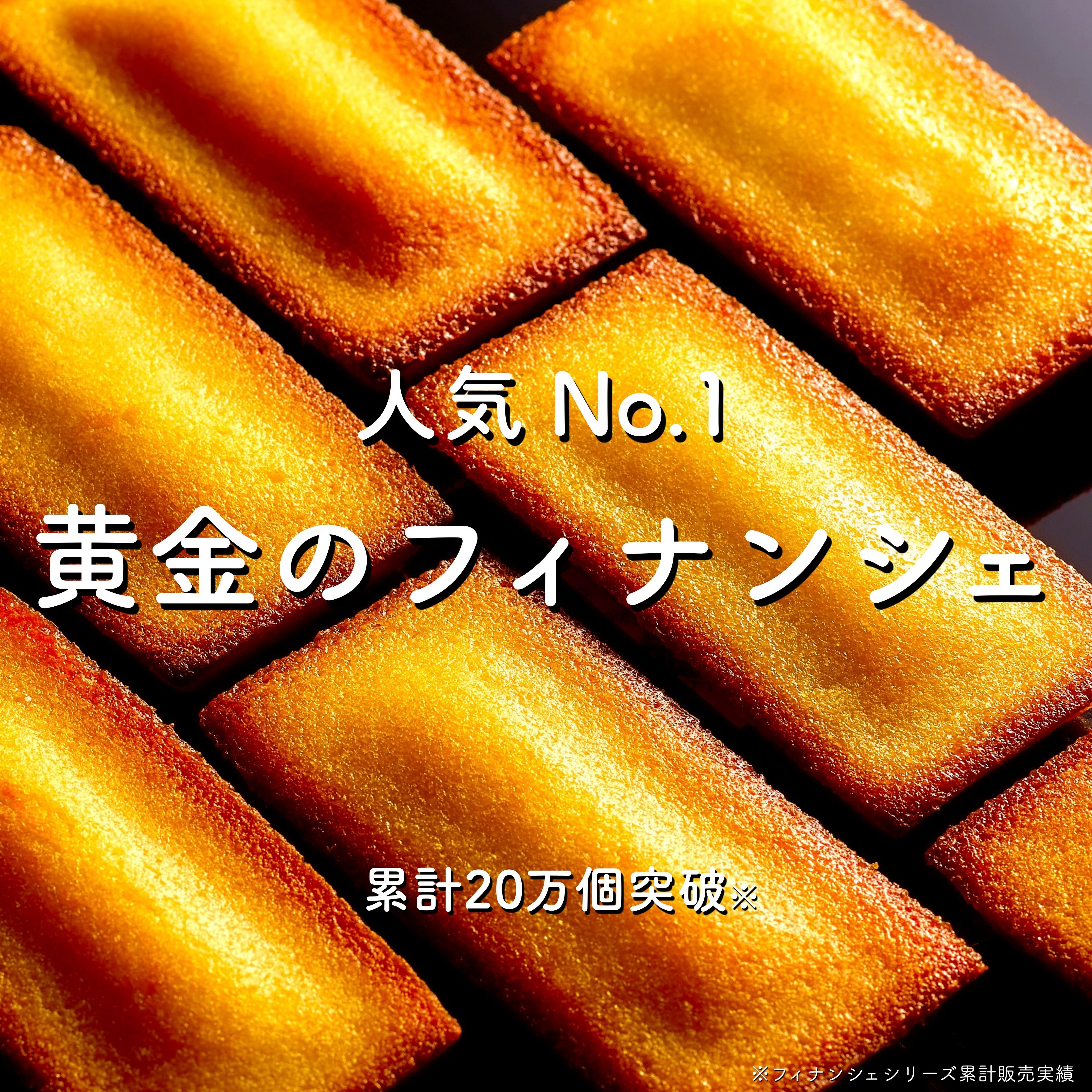 黄金のフィナンシェ 10個入｜個包装 国産発酵バター使用 焼き菓子｜送料無料 お取り寄せ スイーツ 自宅用 お試し ご褒美｜ネコポス ポスト投函｜パリ・ドートンヌ