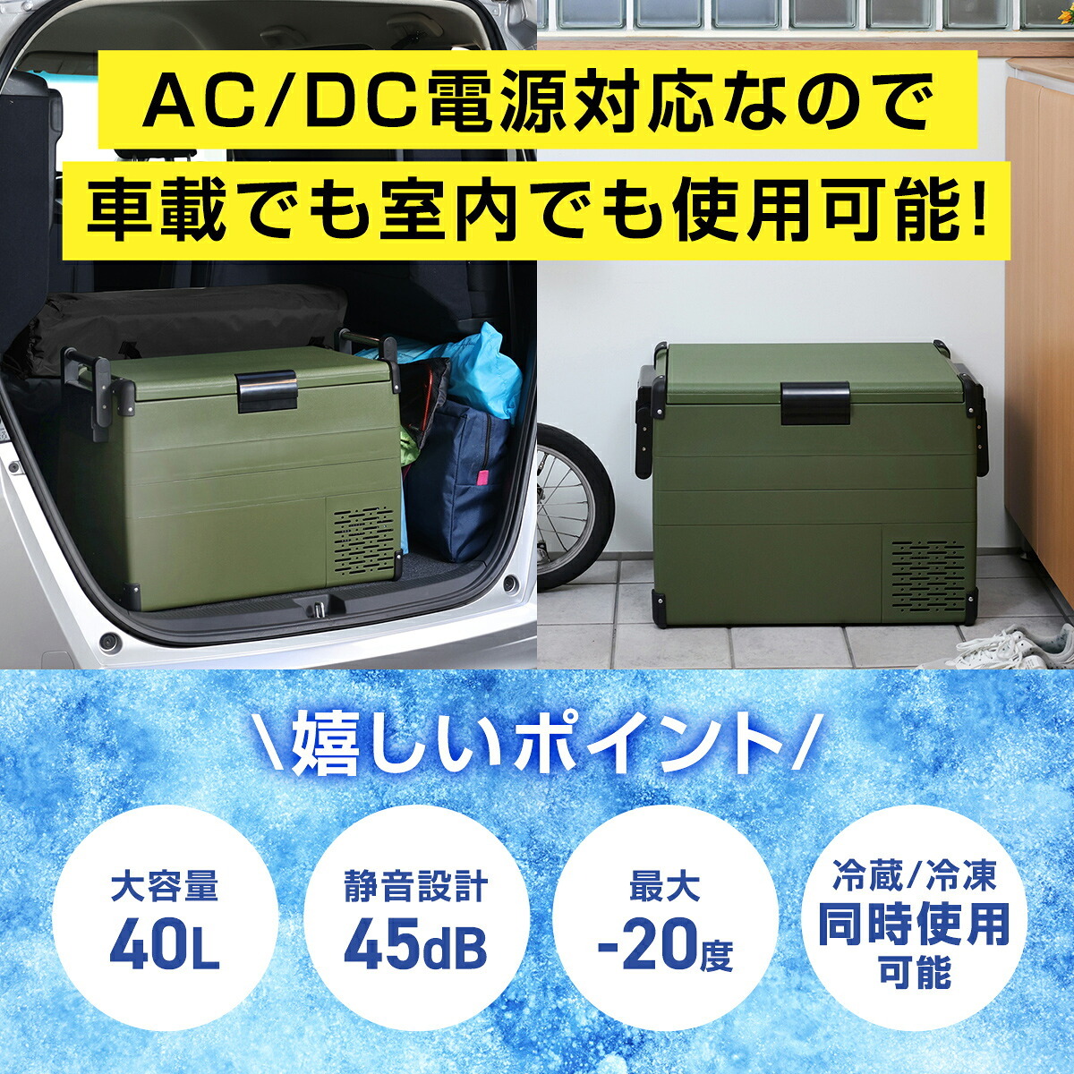 車載冷凍冷蔵庫 40L TOHO RLC-CF40 コンプレッサー式 -20℃～10℃ 温度調節 冷蔵 冷凍 AC DC 両電源対応 サブ冷蔵庫 ポータブル冷蔵庫 2Lペットボトル8本 車載 キャンプ アウトドア 車中泊 レジャー 家庭用 メーカー直送