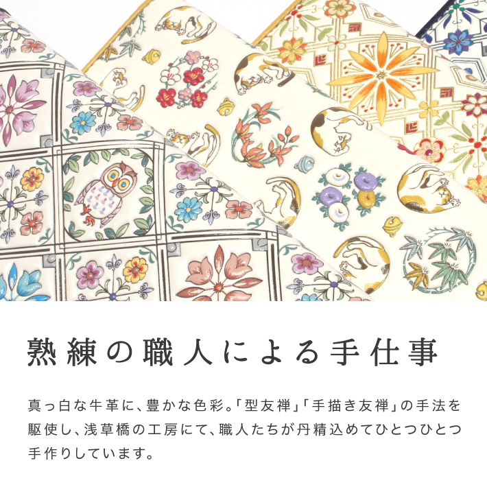 友禅職人による絵付き・牛革製「長財布（かぶせ型）」