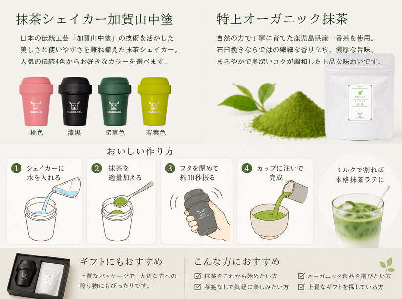 初めての抹茶シェイカーセット｜有機抹茶30g＆加賀山中塗 抹茶シェイカー 4色から選べる 抹茶セット 茶筅不要 日本茶 高級茶 オーガニック 抹茶ギフト インバウンド おしゃれ 誕生日 クリスマス プレゼント