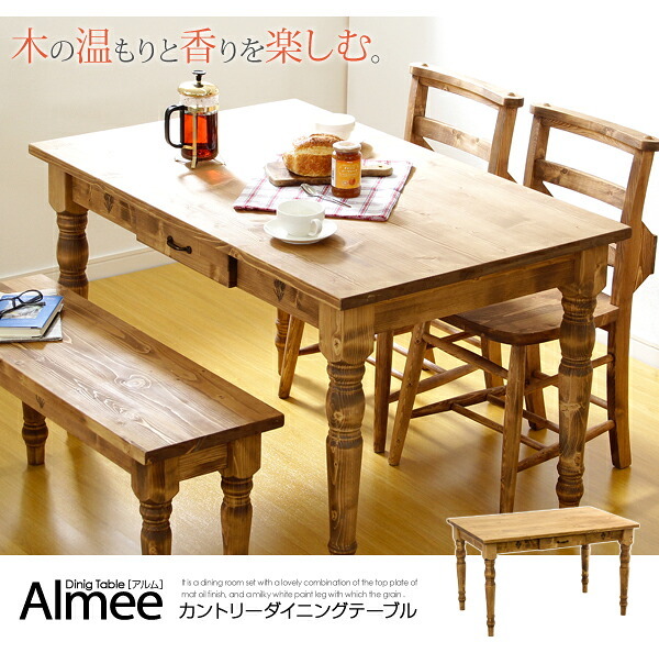 カントリーダイニング Almee-アルム- ダイニングテーブル単品 幅120cm 新生活