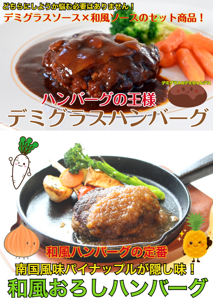 蔵王山麗ハンバーグ×角煮セット 低温調理豚の角煮150ｇ ハンバーグ180ｇ×２個～４個 セット商品 その他贈り物にも対応可能 ハンバーグセット 角煮セット 蔵王山麗ハンバーグ ギフトセット 冷凍 湯煎商品 冷凍ハンバーグ  母の日 父の日 お中元