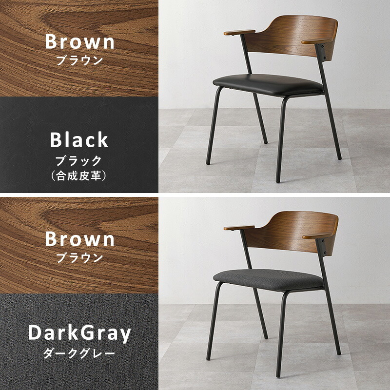 ダイニング家具 ダイニングチェア 肘付きチェア 1脚単品 天然木 突板 木目 ゆったりくつろげる座面 ファブリック PVC合成皮革 座り心地快適 北欧 モダン 木製チェア いす 美しいデザイン 食卓椅子 一人暮らし 新生活 オールシーズン快適