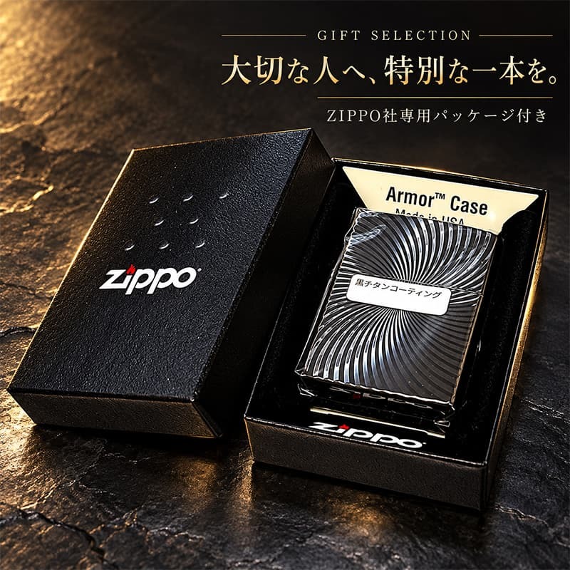 ZIPPO アーマー ブラックチタンウェーブ ジッポ ライター チタン加工 彫刻 両面加工 黒 かっこいい ギフト 重厚 おしゃれ 高級 メンズ プレゼント