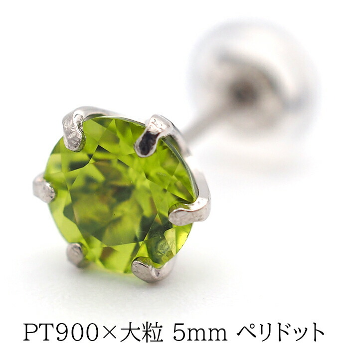 大粒ペリドットの片耳でもかっこいいメンズピアス pt900【品質保証書つき】 シンプル プレゼント セカンドピアス つけっぱなし 1個ずつバラ売り プレゼント