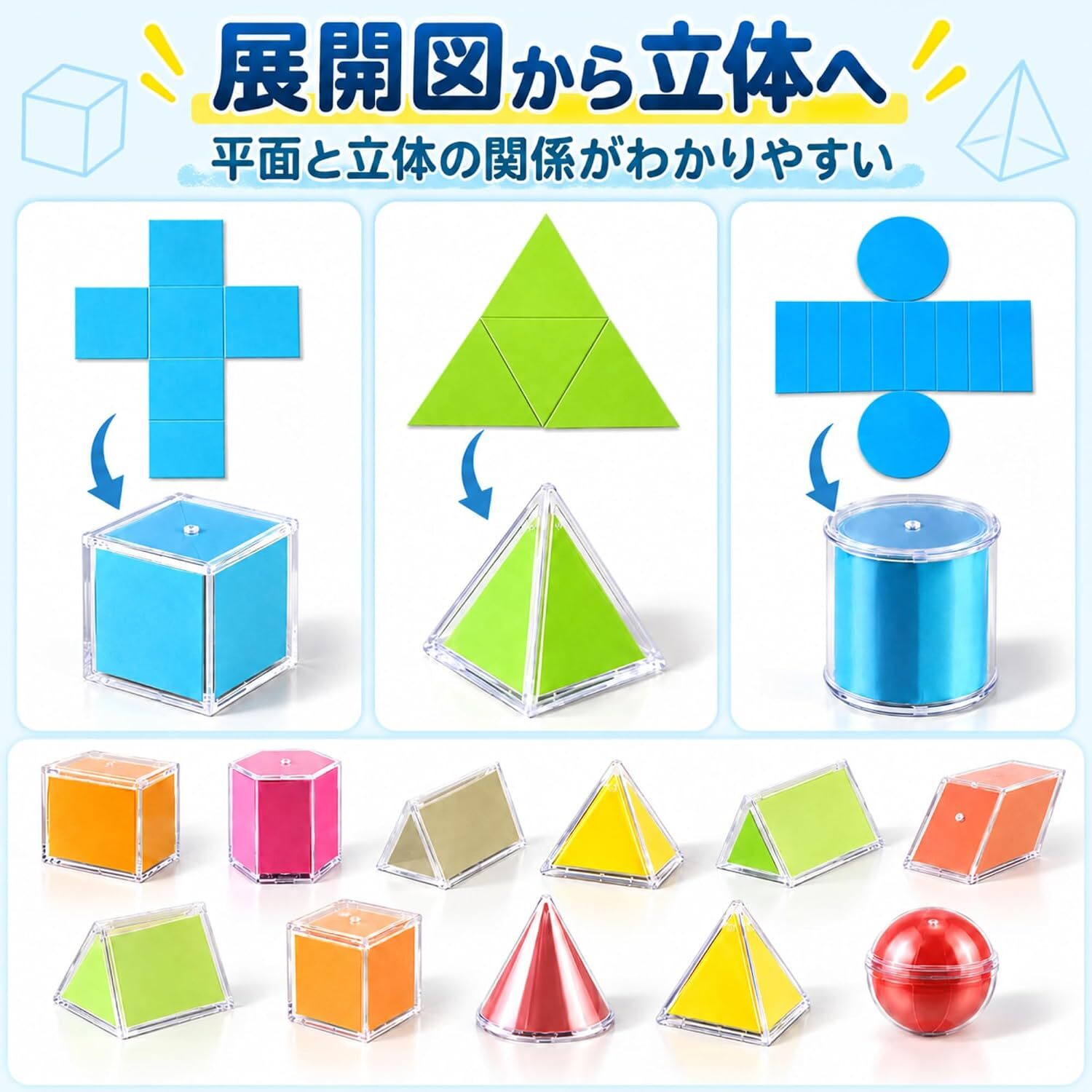 算数セット 立体図形 12個セット 幾何学モデル 3D 幾何立体 カラフル 図形学習 形状認識 空間把握 算数学習 小学生 教室 家庭学習 教材 デモンストレーション LB0HKW883PR