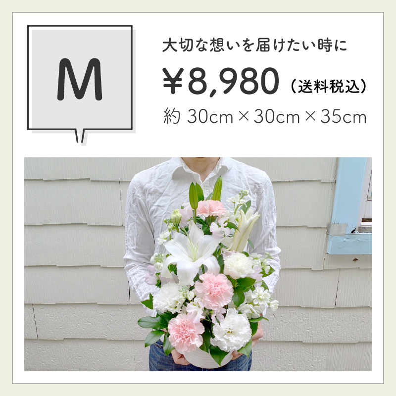 【お悔やみの花】【選べる6色】【Mサイズ】【クール便】【最短翌日お届け】フラワーアレンジメント 送料込み 日時指定可 おまかせ制作  | お悔やみアレンジ お供え花  法事 法要 命日 四十九日 葬儀 枕花