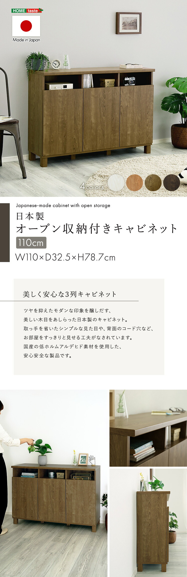 ラック 日本製 オープン収納付きキャビネット 110cm 大容量 収納棚 オープン式 配線穴付き 可動棚 リビング収納 サイドボード 木製 おしゃれ 北欧 壁付け収納 脚付き 脚なし 扉付き キャビネット収納 シンプル モダン 新生活
