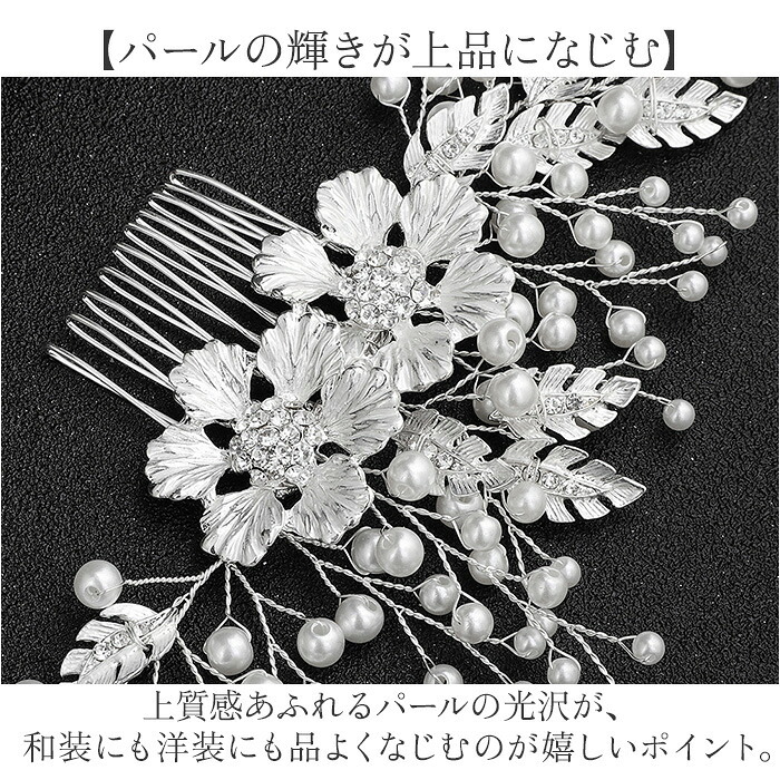ウェディング ヘアアクセサリー ヘッドコサージュ 通販 ブライダルヘアアクセ ヘッドドレス 結婚式 髪飾り かんざし コーム 着物 浴衣 ヘアアレンジ 成人式 卒業式 パーティー かわいい おしゃれ 上品 華やか ブライダルアクセサリー ブライダルジュエリー