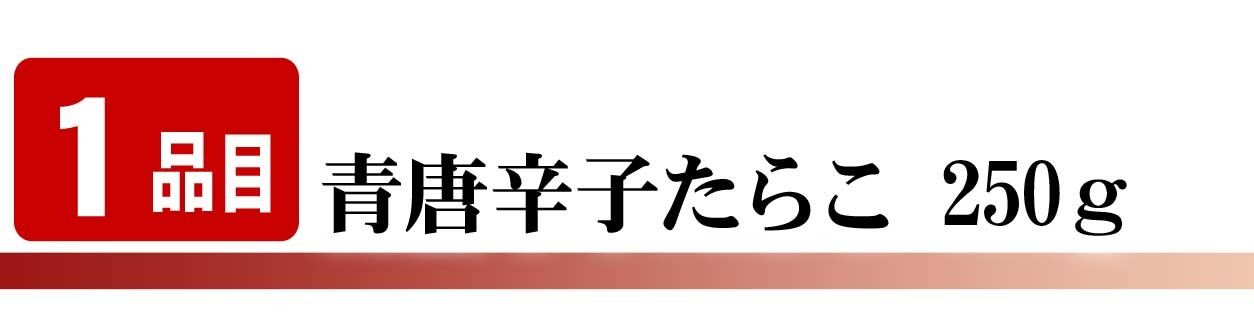 ご飯のお供セット（青唐辛子タラコ 鮭キムチ 塩辛）北海道の魚卵・魚介セット 北海道 グルメ (ギフト)【送料無料※沖縄・離島除く】