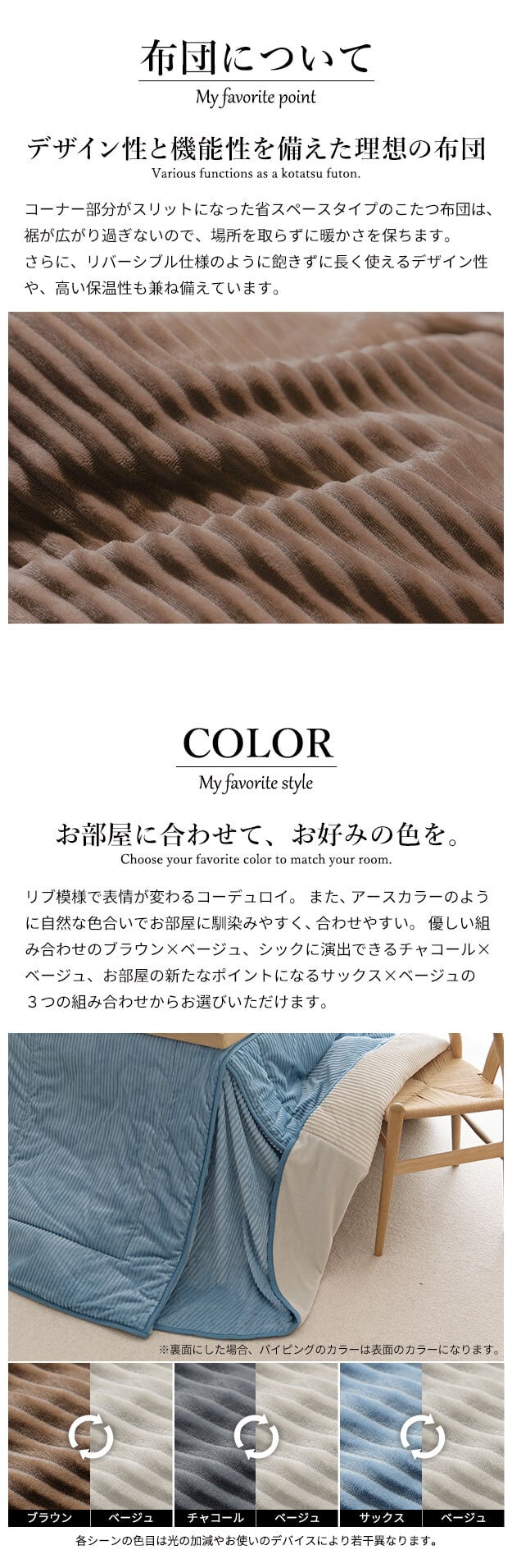リバーシブルコーデュロイダイニングこたつ布団-ロア 150x90cmこたつ用(310x250cm) SAI 彩 長方形 省スペース こたつ布団単品 保温 あったか 掛け布団 かけふとん コタツ 炬燵 こたつぶとん おしゃれ シンプル ベーシック 北欧