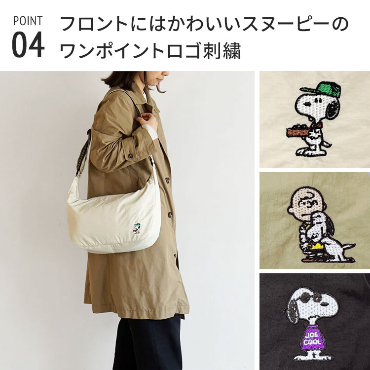 ショルダーバッグ 大容量 スヌーピー ソレイユ SNOOPY パフショルダー M 斜め掛け レディース SOLEIL PEANUTS ピーナッツ 刺繍 ワンポイント かわいい マチ広 A4 13インチ ノートパソコン 対応 ナイロン カジュアル おしゃれ アイボリー ブラック カーキ 4089901 通勤 通学