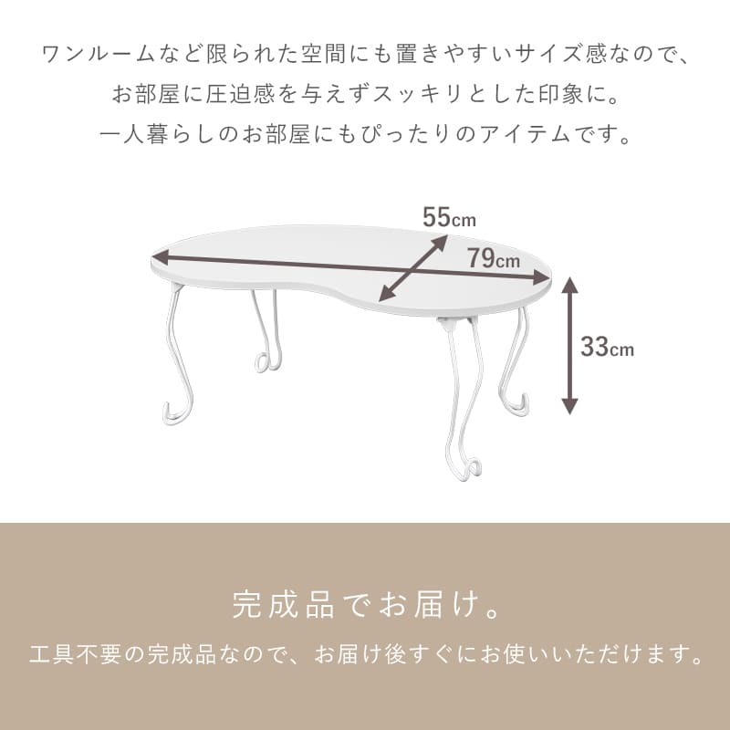 テーブル 折れ脚 フリー ビーンズ型 メラミン製 リビング シンプル リビング学習 作業台 猫脚 折りたたみ センター 折り畳み かわいい 一人暮らし 女の子 ビーンズ
