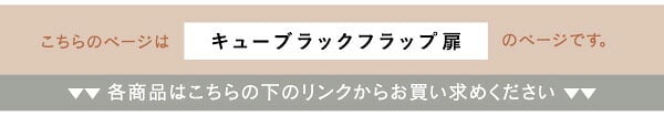 収納家具 ラック キューブ フラップ扉 HT-QFP- ホワイトウォッシュ フラップ扉タイプ ホームテイスト 収納ボックス 積み重ね シェルフ 本棚 棚 リビング 子供部屋 収納 前開き おしゃれ