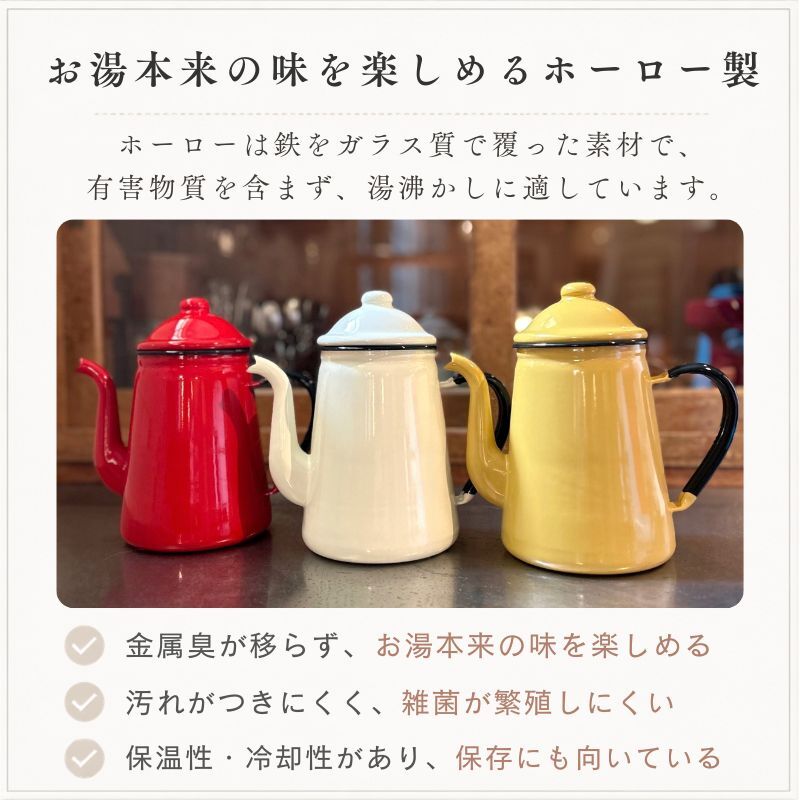 野田琺瑯 キリン コーヒーポット おしゃれ 直火 日本製 ホーロー ケトル やかん かわいい 縦型 スリム ハンドドリップ 喫茶店 カフェ 水差し ホワイト 白 レッド 赤 キャメル ポット ギフト ラッピング 13cm 1.6L