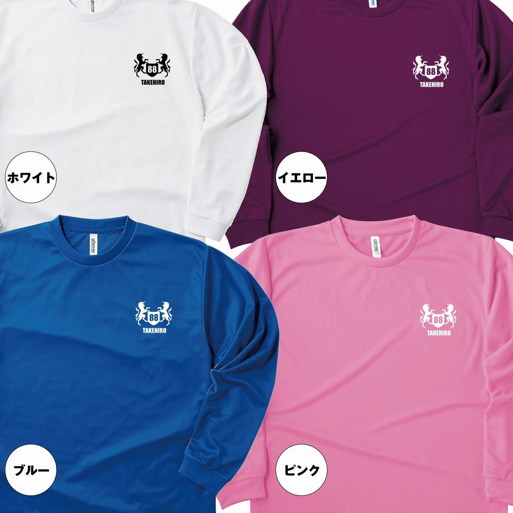 【名入れ】米寿祝い 長袖 Tシャツ 【紋章A】ドライTシャツ 88歳のお祝い 誕生日 プレゼント ギフト 男性 女性 メンズ レディース 名入れ無料 お祝い サプライズ 記念品