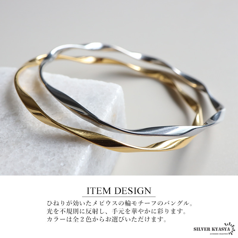 ステンレス ツイストバングル ひねりバングル ウェーブバングル 