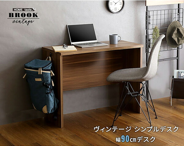 デスク チェア ヴィンテージ シンプル 90cm幅+サイドラック30cm幅セットワーク 大人 リビング用 90cm幅 120cm幅 desk テレワーク コンパクト 一人暮らし 小学生 オフィス家具 PC オフィス