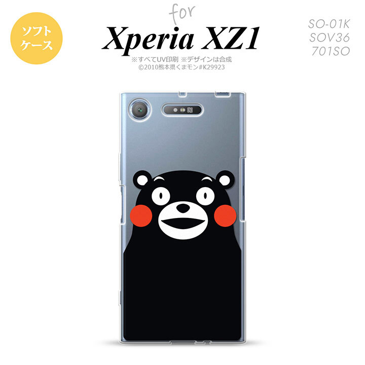 【SO01K】【スマホカバー/スマホケース】【メール便送料無料】【エクスペリア XZ1】くまモン SO01K スマホケース Xperia XZ1 SO-01K カバー エクスペリア XZ1 くまモンB nk-so01k-tpkm09