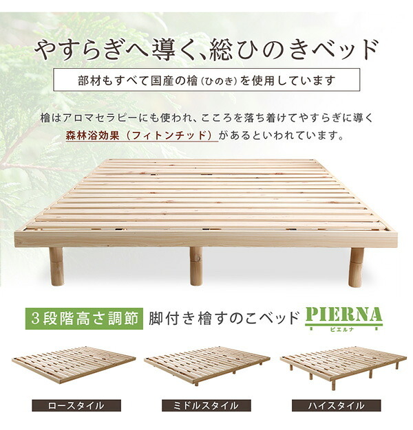 すのこ 耐荷重200kg ひのき 檜 天然木 ダブル 脚付き 高さ調節 無垢材 抗菌 防虫 ロー フロア 頑丈 組み立て簡単 低ホルム 角丸 代引不可