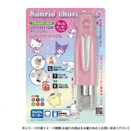 ポチャッコ サンリオ ツインGT GK キャップレス タニエバー 印鑑 はんこ ネーム印 訂正印 浸透印 認印 キャラクター ナース 看護師 文房具 判子 ギフト プレゼント Webオーダー TSK-32233 サンリオ正規ライセンス品