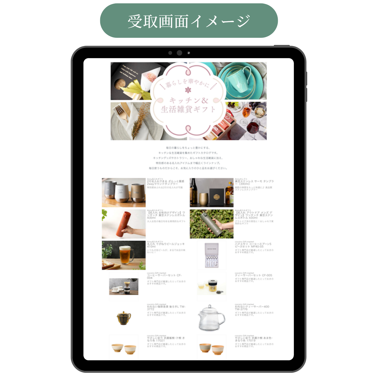 【キッチン＆生活雑貨ギフト】好きなメッセージが入れられる Webカタログギフト｜暮らしを彩るアイテムが選べる ソーシャルギフト 結婚祝い 内祝い お礼 新生活祝い 引越し祝い 記念品