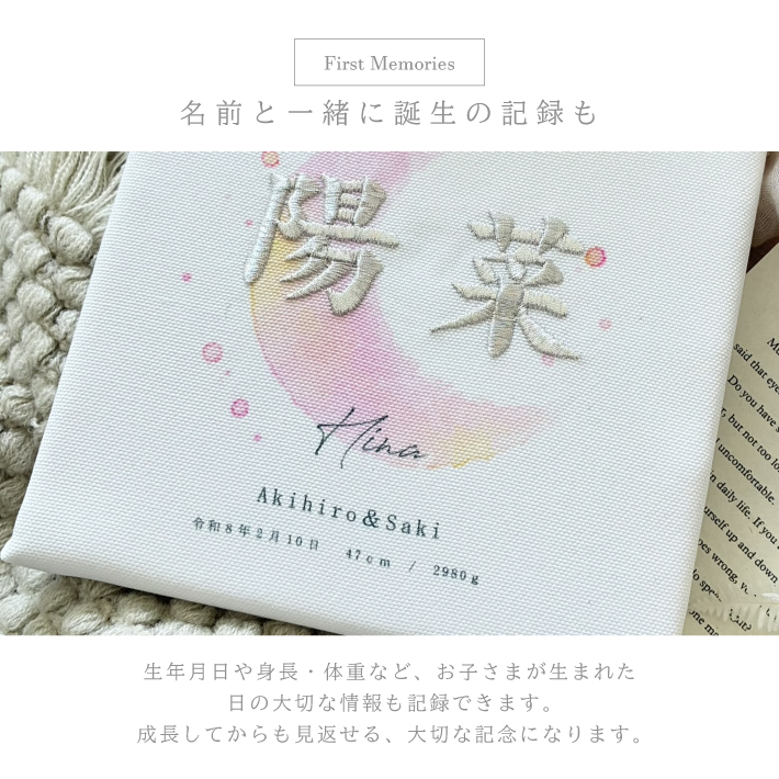 S24 名入れ 刺繍 命名書《ムーン》 命名書 刺繍命名書 刺しゅう プリント ベビー 赤ちゃん ボード パネル インテリア 誕生日 出産祝い 出産記念 オーダーメイド 男の子 女の子 フルカラー フルカラープリント