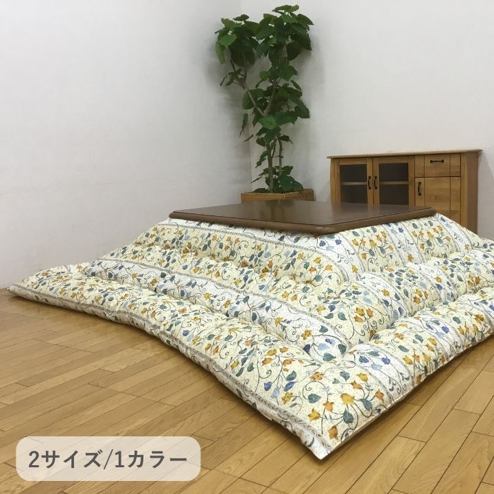 テーブル こたつ こたつ厚掛 掛 センティア BE 205×345cm