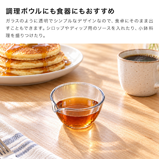 suiro スイロ フラットボウル SS 7cm 60ml[ボウル 耐熱ボウル 電子レンジ対応 注ぎ口 プラスチック ミニボウル 食洗機対応 調理ボウル 日本製 お菓子作り 下ごしらえ用品 ボール 注ぎ口付き 小鉢 タレ皿 キッチン用品 ドレッシング 軽量]