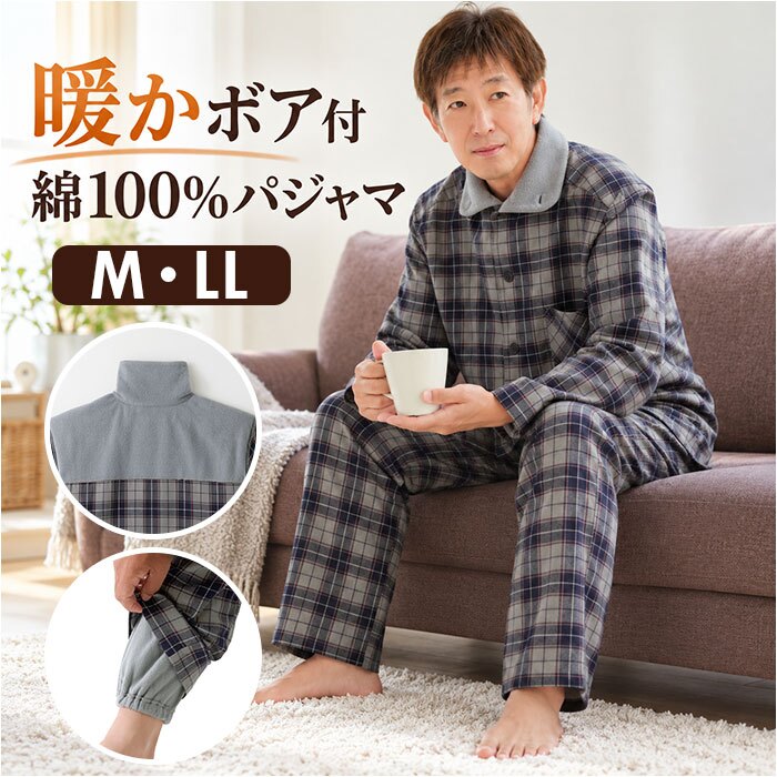 メンズパジャマ冬 通販 綿100% パジャマ 冬用パジャマ 綿100パーセント あったかパジャマ 襟ボア チェック柄パジャマ 長袖長ズボン ナイトウェア 部屋着上下セット 防寒ルームウェア 前開きボタン ウエストゴム 裾ゴム仕様 寝巻き 紳士ルームウェア