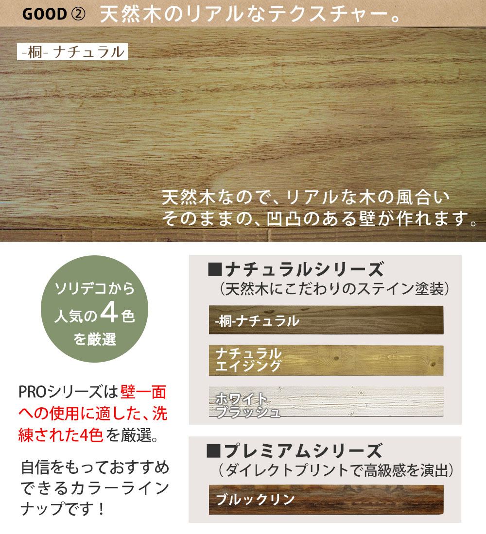 SOLIDECO -PRO- 壁に貼れる天然木パネル ブルックリン SLDCPR-P007 ソリデコ ウォールパネル 壁パネル ウッド タイル 1.66平米 3.32平米 6.64平米 装飾 壁材 内装 リフォーム