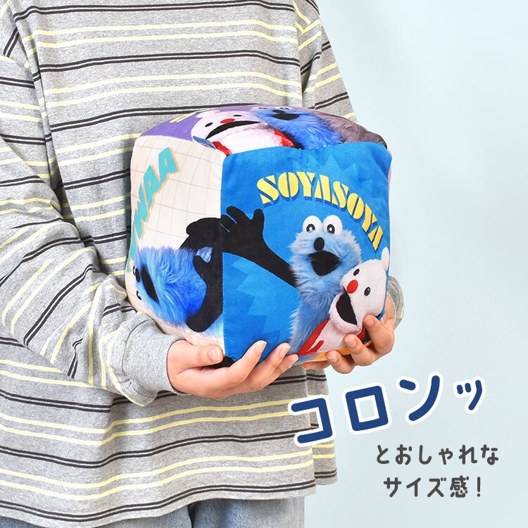 パペットスンスン サイコロクッション PUPPET SUNSUN キャラクター クッション かわいい ふわふわ おしゃれ スンスン ノンノン ゾンゾン グッズ みんな さいころ 四角 キューブ 抱き枕 カラフル ポップ インテリア 誕生日 プレゼント 子供部屋 リビング 雑貨 女の子 男の子
