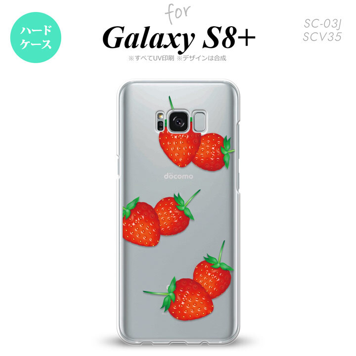 【SC03J】【スマホケース/スマホカバー】【ギャラクシーS8+】SC03J スマホケース Galaxy S8+ SC-03J カバー ギャラクシーS8+ 苺・イチゴ  nk-sc03j-041【メール便送料無料】