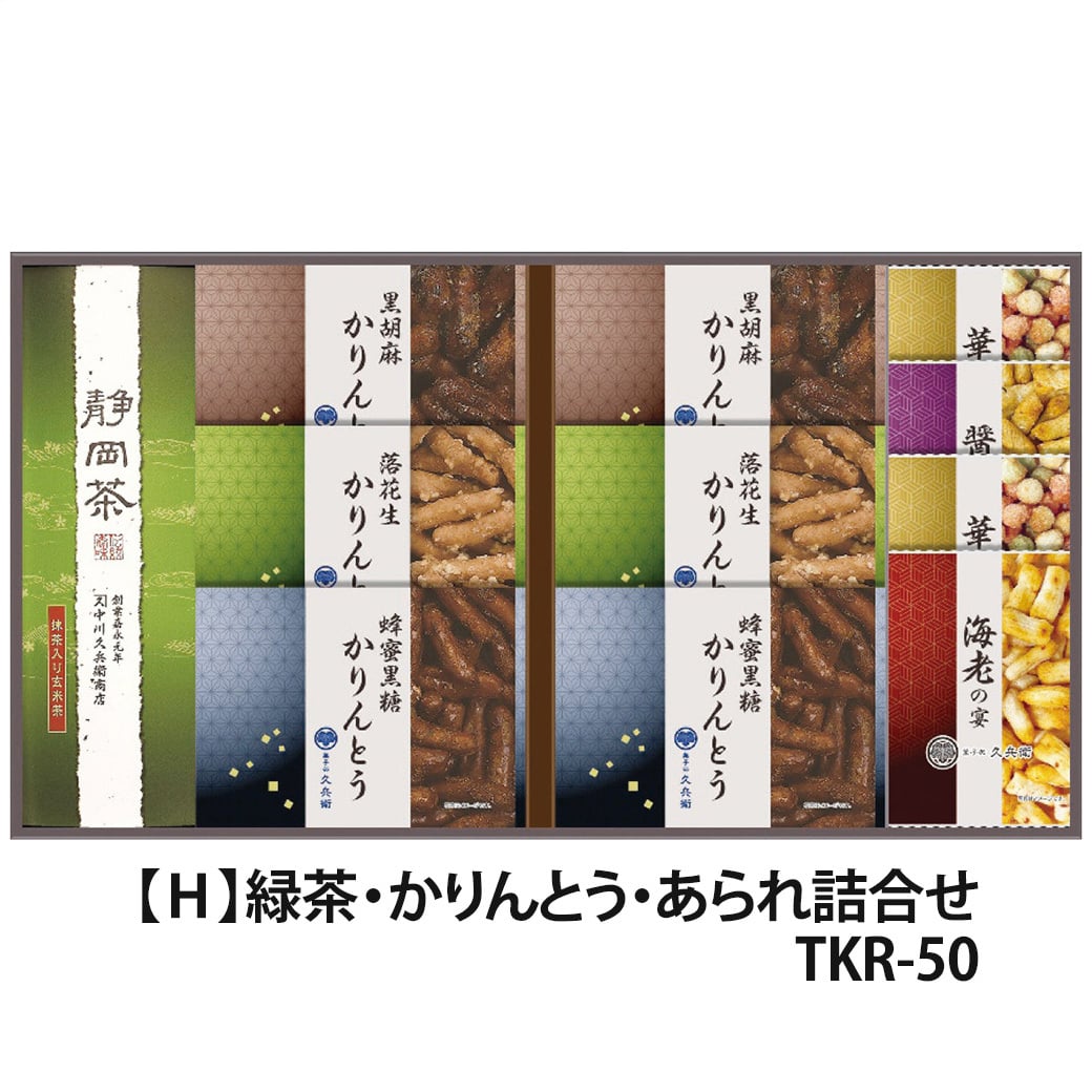 ギフト 「菓子処久兵衛 かりんとう・あられ詰合せ」 おかき 和菓子 お菓子 詰合せ お茶 セット スイーツ ラッピング のし対応 お祝い 電報 祝電 プレゼント 贈り物 贈答用 プチギフト 手土産 結婚式 引出物 結婚祝い 出産祝い 内祝い 誕生日 還暦 長寿祝い 退職祝い バレンタイン お返し お供え 香典返し 法事 粗供養 お見舞い 粗品 お礼 お歳暮 冬ギフト お中元 夏ギフト 敬老の日