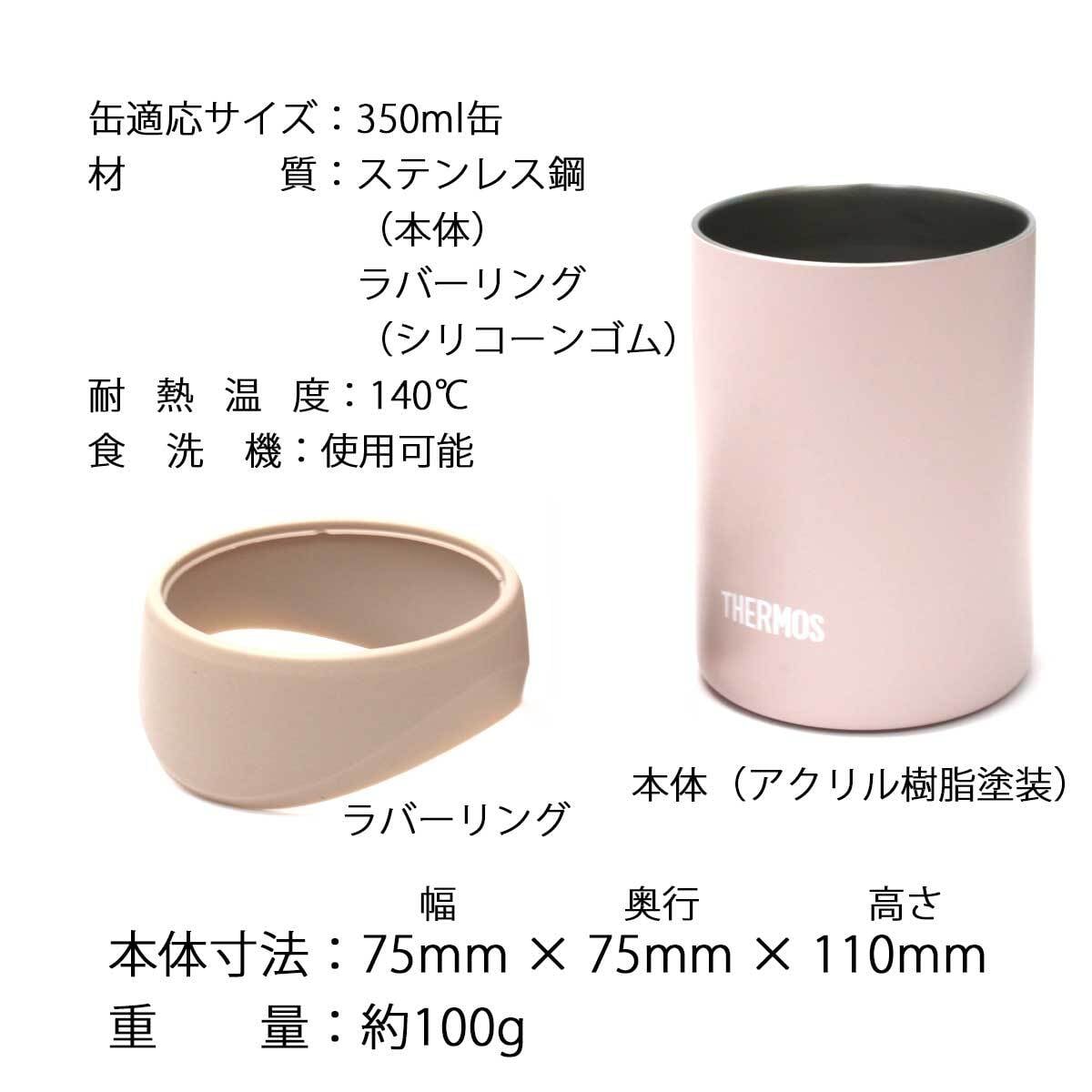 【即納可能】1個から作れる 自分でデザイン オリジナル 名入れ THERMOS 保冷缶ホルダー タンブラー JDU-351 BEP ベージュピンク