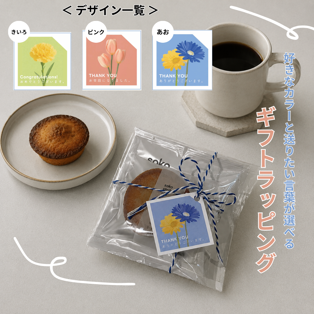 《お手軽ラッピング：ドリップバッグ1袋 焼き菓子1個セット》コーヒー ドリップバッグコーヒー ギフト プレゼント プチギフト 退職 フィナンシェ & ドリップコーヒーセット　単品　内祝い 産休 転勤 挨拶 　異動　お世話になりました 焼き菓子職場　会社　ありがとうございます お礼 職場 ばらまき 送料無料