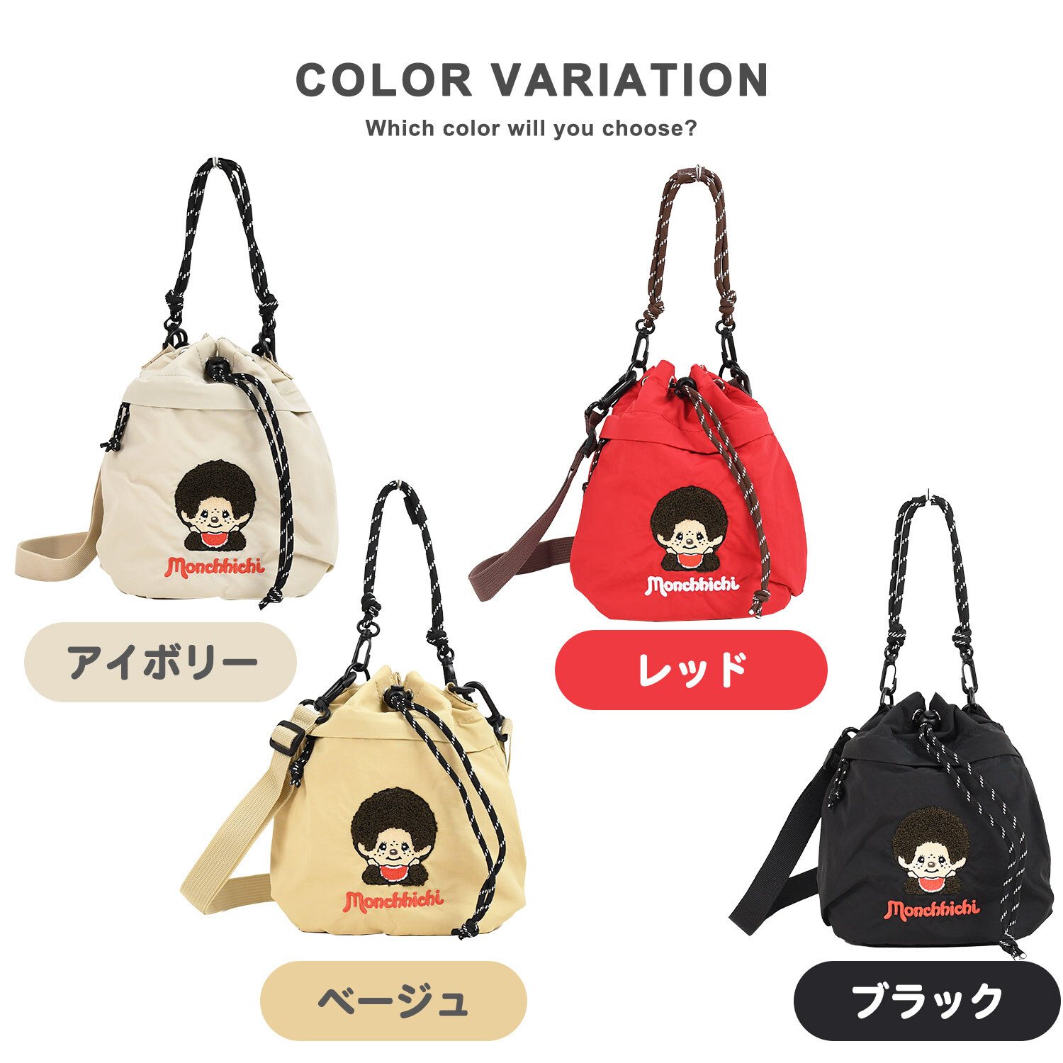 2way 巾着ショルダーバッグ モンチッチ  ショルダーバッグ 軽量 しわナイロン ナイロン レディース キャラ キャラクター モンチッチ雑貨 モンチッチアイテム 巾着 ショルダー おしゃれ かわいい 子供 大人 女子高校生 レトロ 女子中学生 ママ 斜めがけ 肩掛け 旅行 マチ広