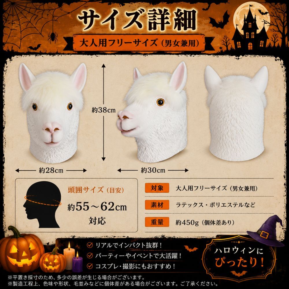 アルパカ マスク ハロウィン 仮装 コスプレ 動物マスク アルパカマスク ヘッドマスク 被り物 アニマル リアル 大人用 フリーサイズ 男女兼用 コスチューム 仮面 変装 パーティー イベント 撮影 小道具